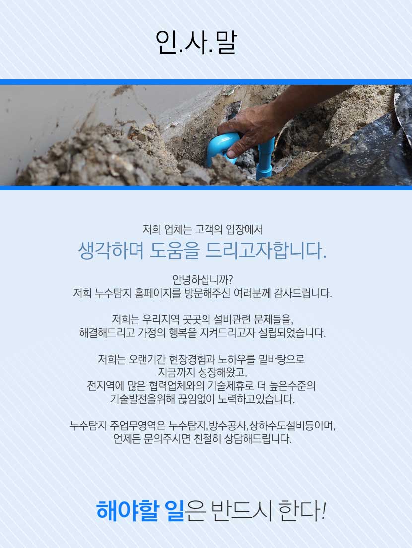 남양주누수탐지