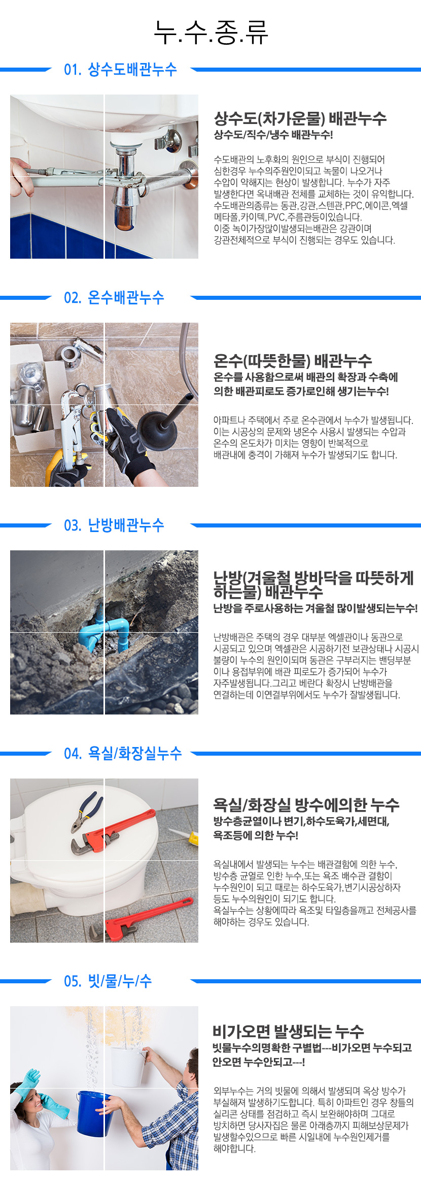 남양주누수탐지