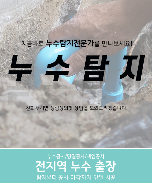 누수탐지 모바일 비주얼 0