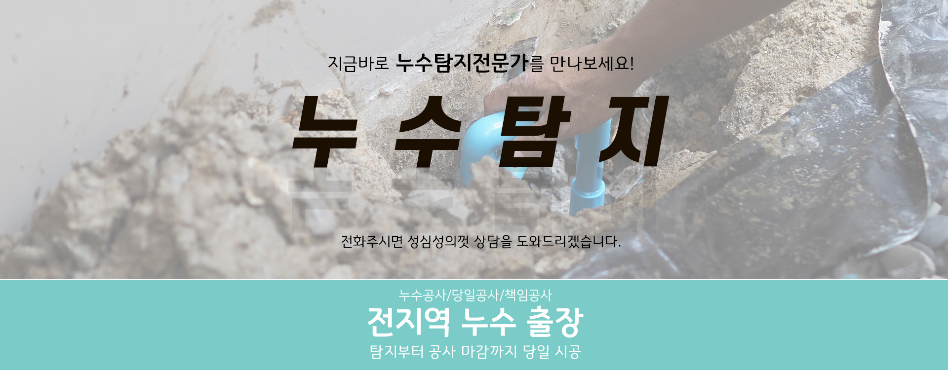 누수탐지 PC 비주얼 0